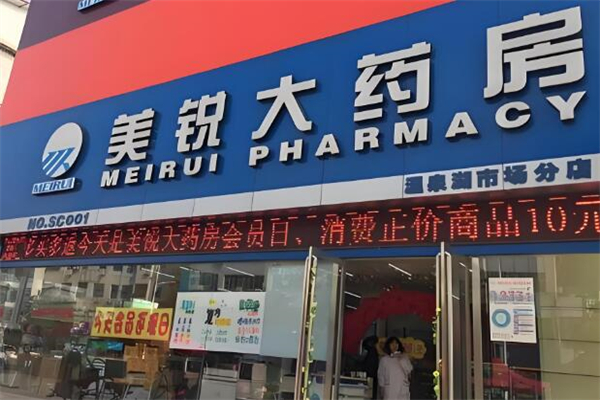 美锐大药房加盟