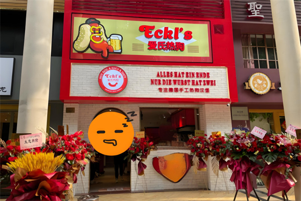 爱氏热狗加盟