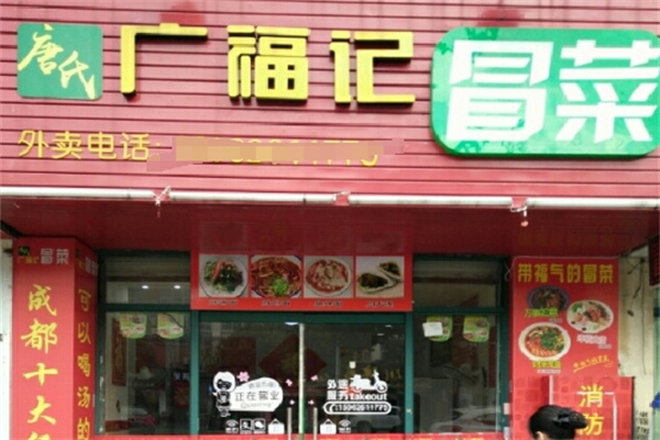 加盟