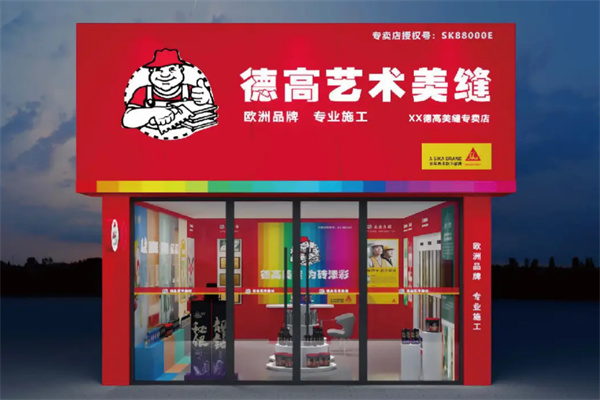 德高美缝剂加盟