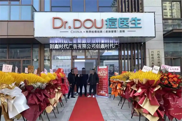 痘医生皮肤管理加盟