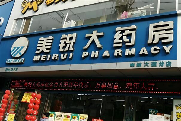 美锐大药房加盟