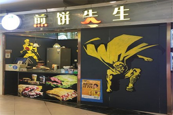 煎饼先生加盟