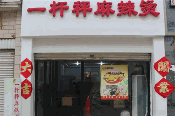 加盟