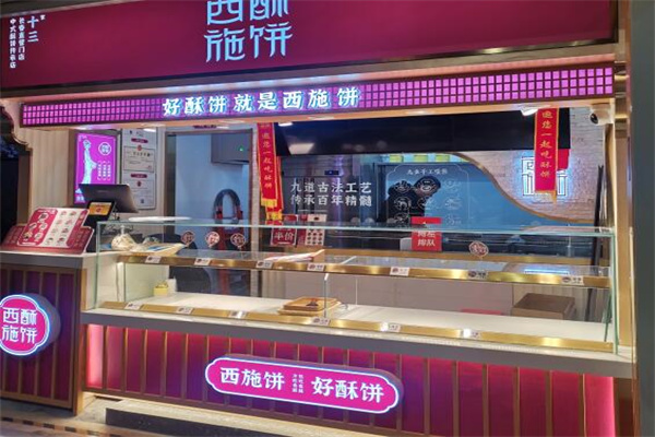 西施酥饼