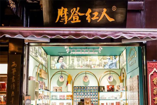 摩登红人化妆品加盟