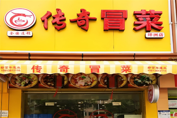 传奇冒菜加盟