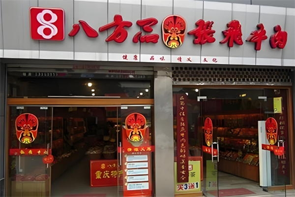 八方品土特产