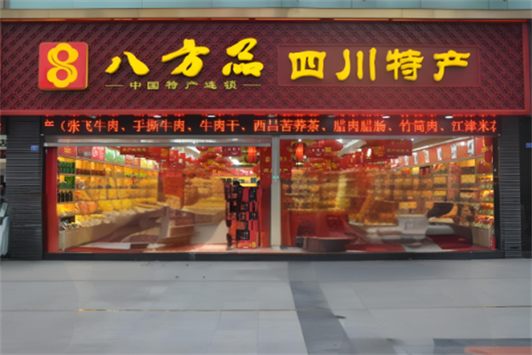 八方品土特产