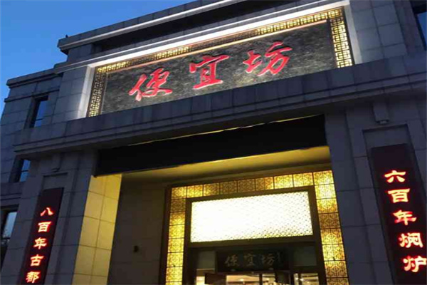 便宜坊烤鸭加盟
