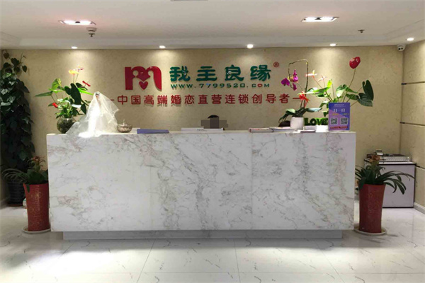 我主良缘婚介所加盟