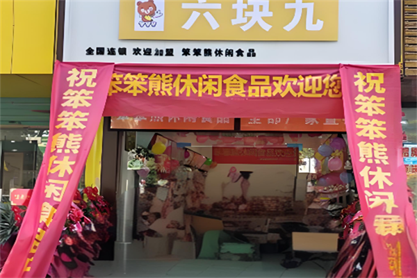 中原笨笨熊休闲零食