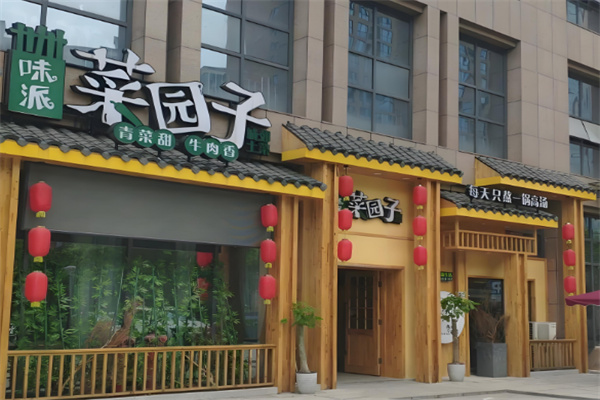 味派菜园子加盟