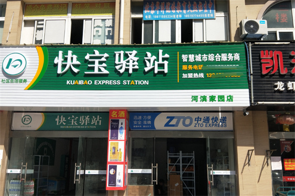 快宝驿站加盟