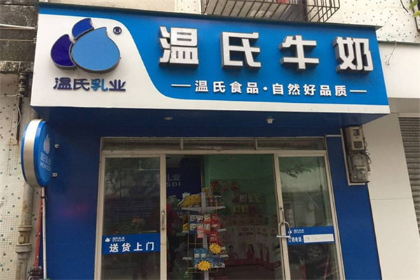 温氏牛奶加盟