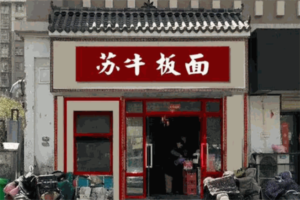 加盟