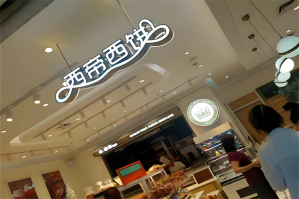西帝西饼