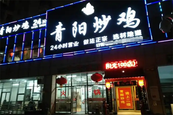 青阳炒鸡加盟