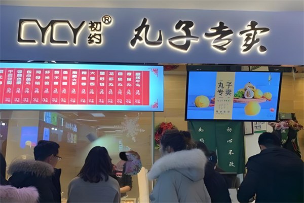 初约丸子