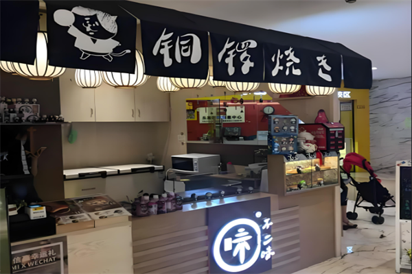 不二味手作铜锣烧
