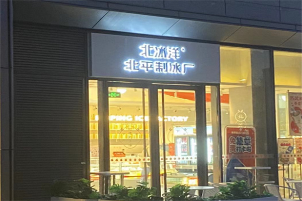 北冰洋汽水加盟