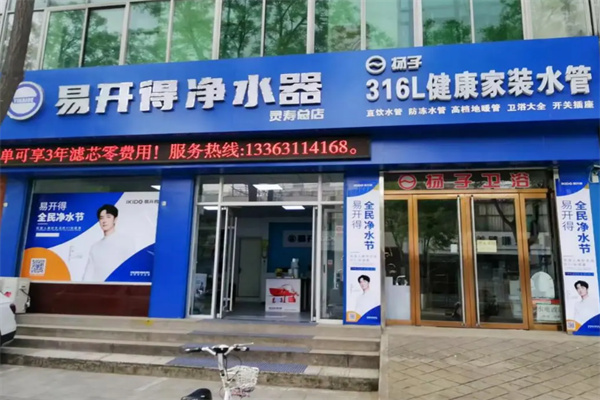 易开得净水器加盟