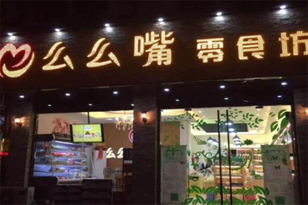 么么嘴零食