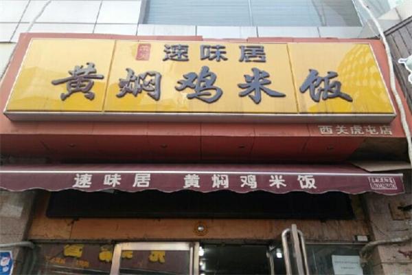 加盟