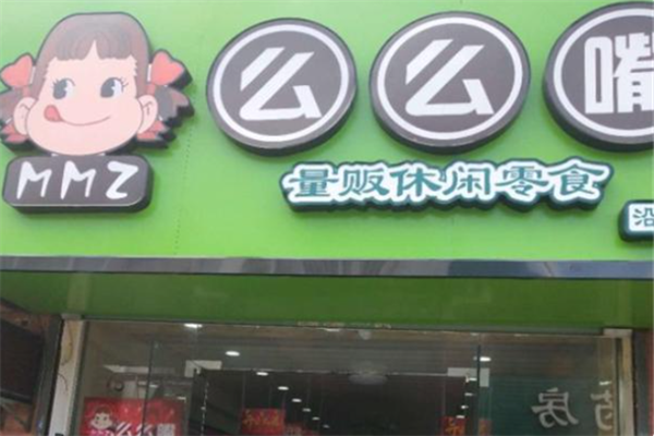 么么嘴零食