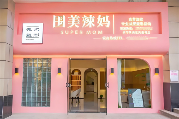 围美辣妈减肥加盟