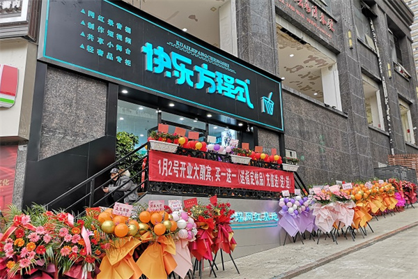 快乐方程式奶茶加盟