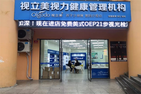 视立美视力养护加盟
