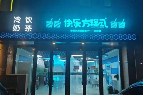 快乐方程式奶茶加盟