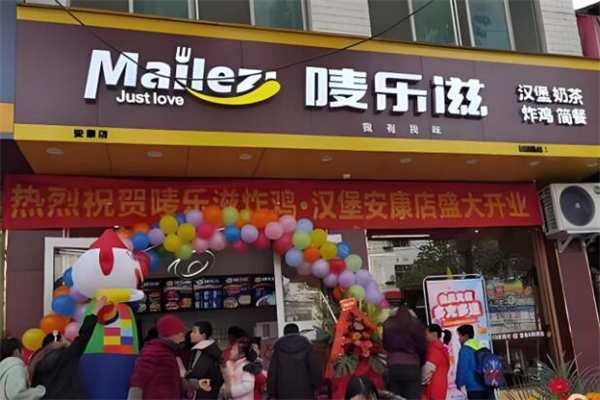 唛乐滋汉堡