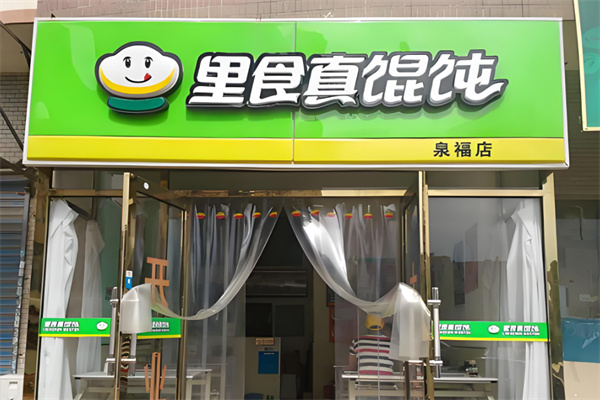 里食真馄饨加盟
