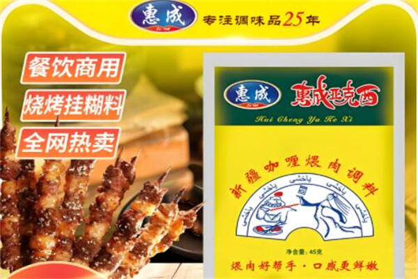 惠成食品