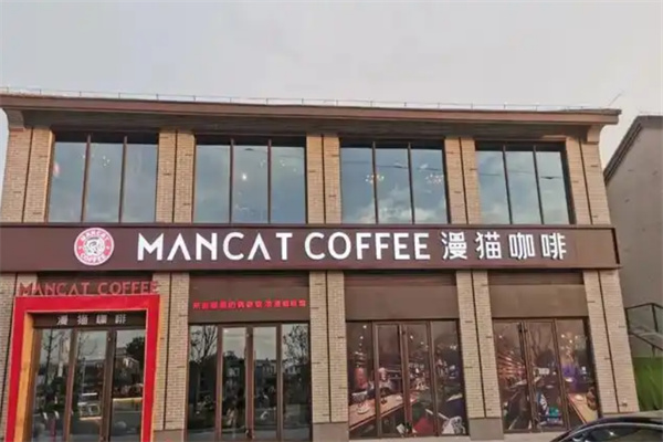 漫猫咖啡加盟