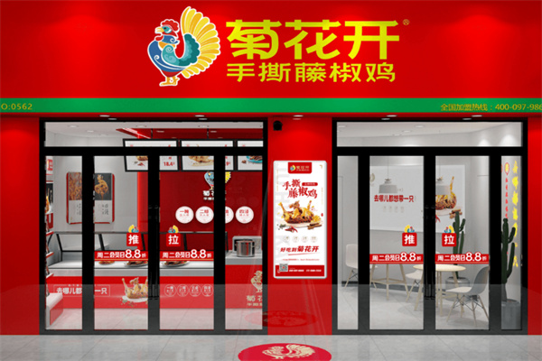 菊花开手撕藤椒鸡加盟