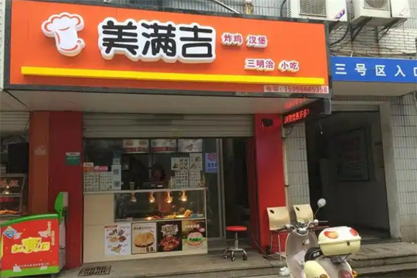 美满吉快餐加盟