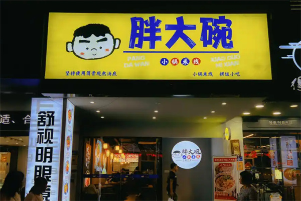 胖大碗小锅米线加盟