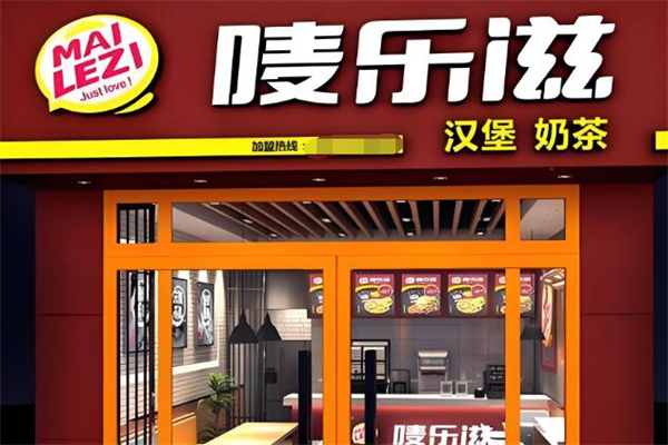 唛乐滋汉堡
