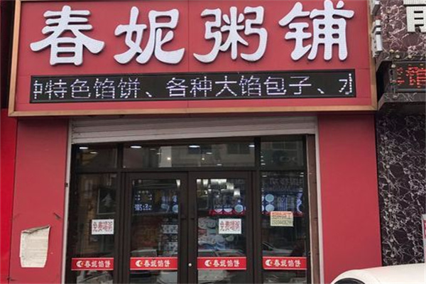 春妮粥铺加盟