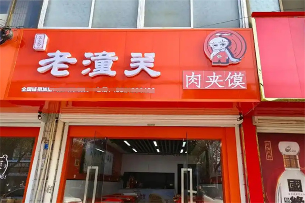 左左香老潼关肉夹馍加盟