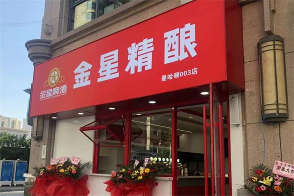 金星啤酒加盟