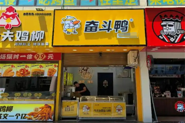 奋斗鸭熟食加盟