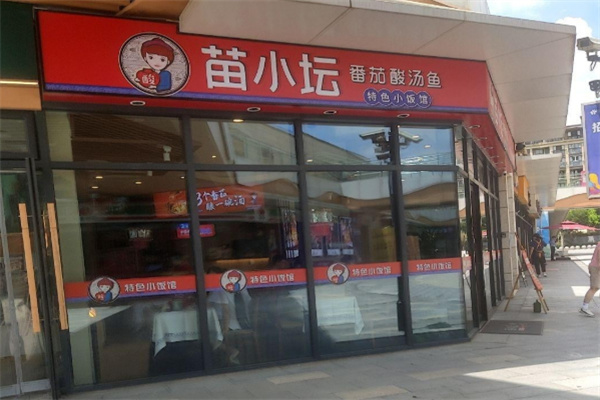 苗小坛番茄酸汤鱼加盟