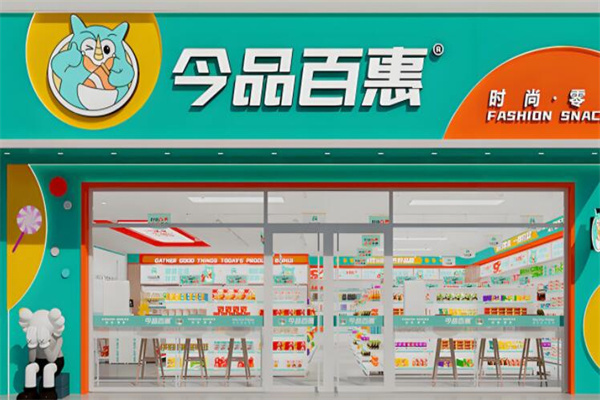 今品百惠零食