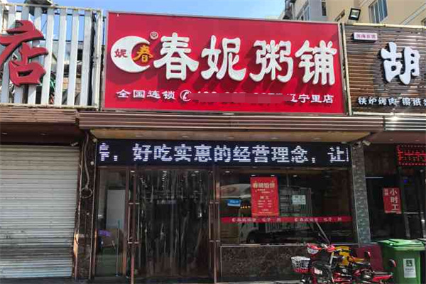 春妮粥铺加盟