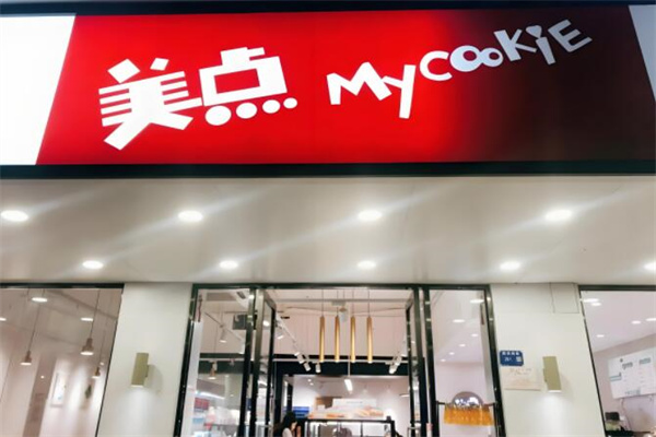 美点饼业