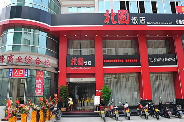 北国饭店加盟